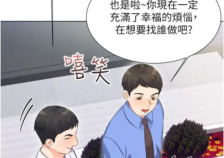 漫画《性运刮刮乐》第1话第104张图