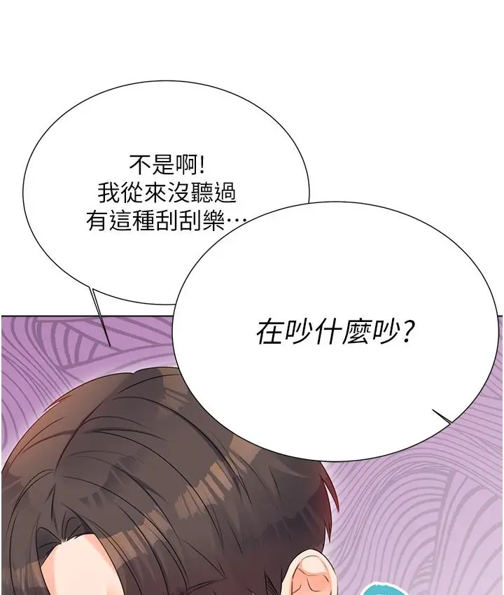 漫画《性运刮刮乐》第1话第106张图