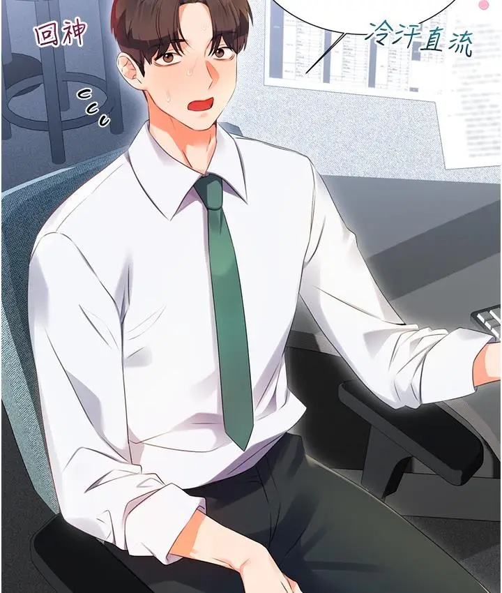 漫画《性运刮刮乐》第1话第11张图