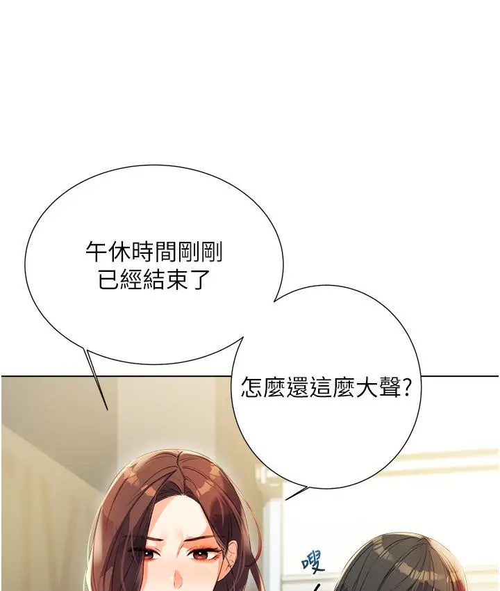 漫画《性运刮刮乐》第1话第111张图
