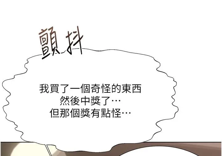 漫画《性运刮刮乐》第1话第120张图