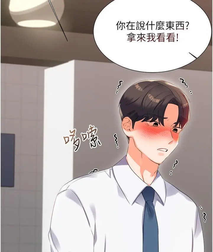 漫画《性运刮刮乐》第1话第121张图