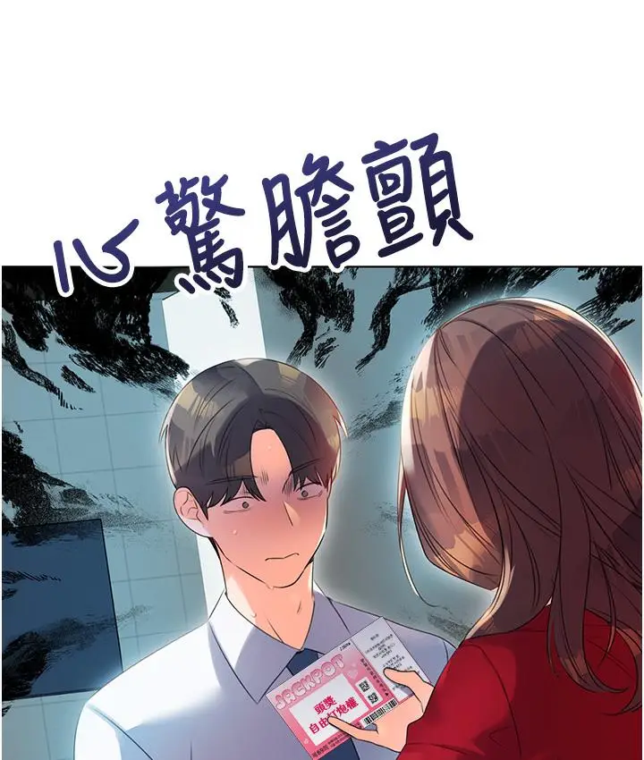 漫画《性运刮刮乐》第1话第123张图