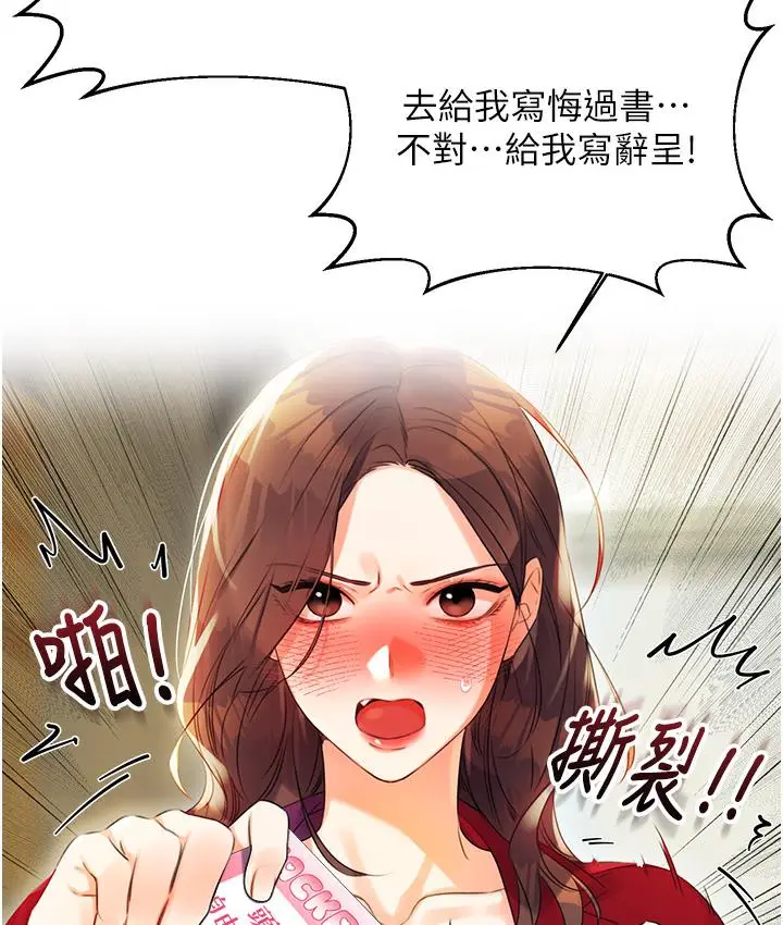 漫画《性运刮刮乐》第1话第128张图