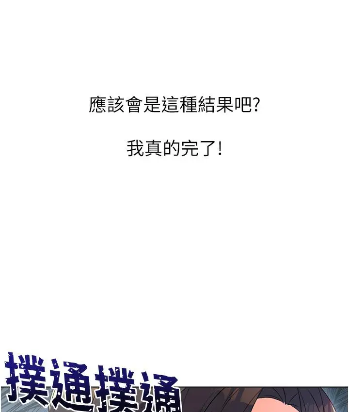 漫画《性运刮刮乐》第1话第131张图