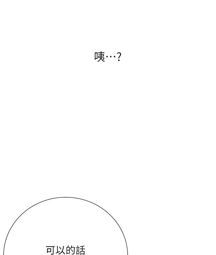 漫画《性运刮刮乐》第1话第135张图