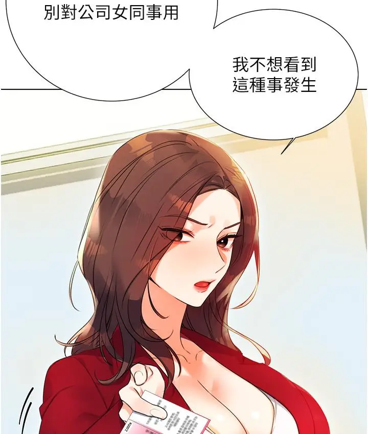 漫画《性运刮刮乐》第1话第136张图