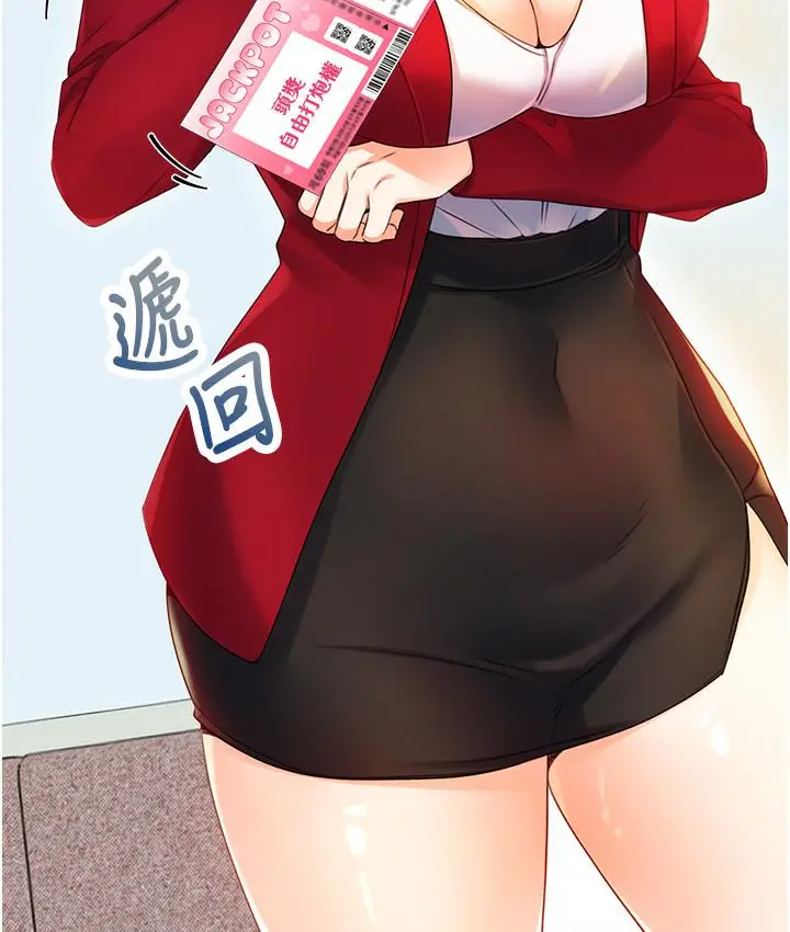 漫画《性运刮刮乐》第1话第137张图