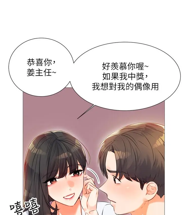 漫画《性运刮刮乐》第1话第139张图