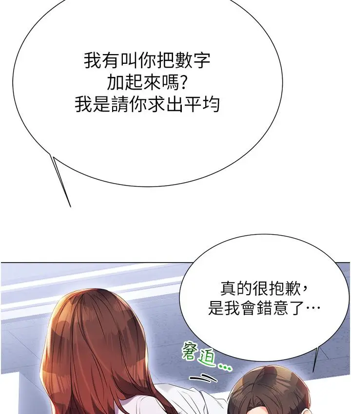 漫画《性运刮刮乐》第1话第14张图