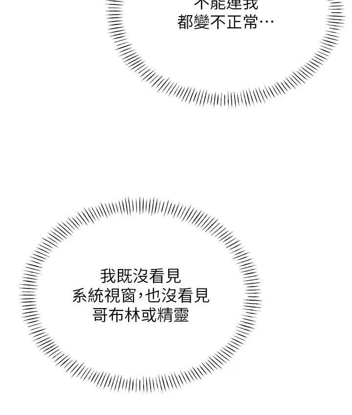 漫画《性运刮刮乐》第1话第149张图