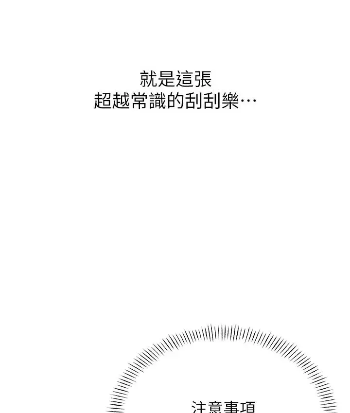 漫画《性运刮刮乐》第1话第158张图