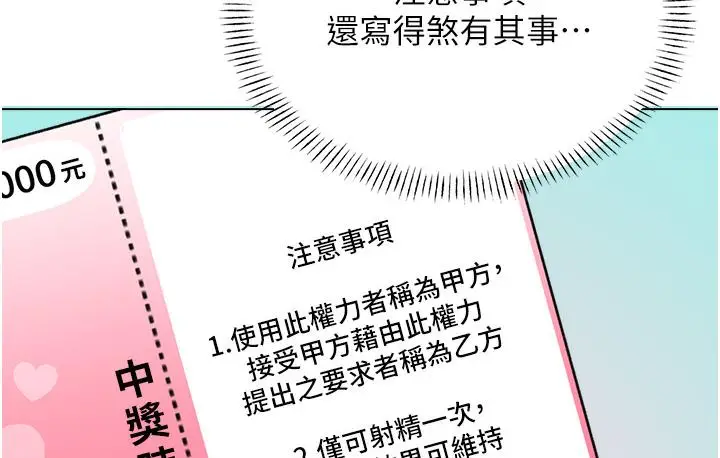 漫画《性运刮刮乐》第1话第159张图