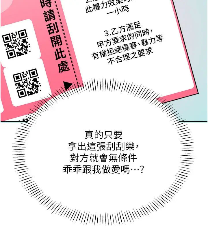 漫画《性运刮刮乐》第1话第160张图