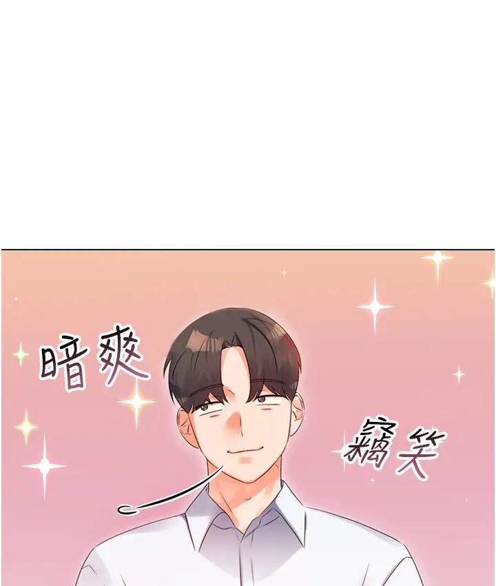 漫画《性运刮刮乐》第1话第161张图
