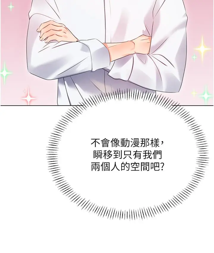 漫画《性运刮刮乐》第1话第162张图