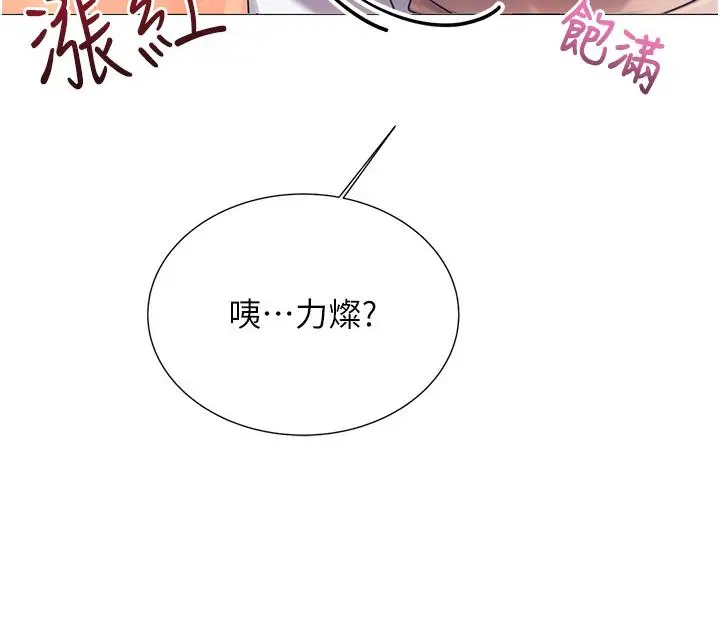 漫画《性运刮刮乐》第1话第203张图