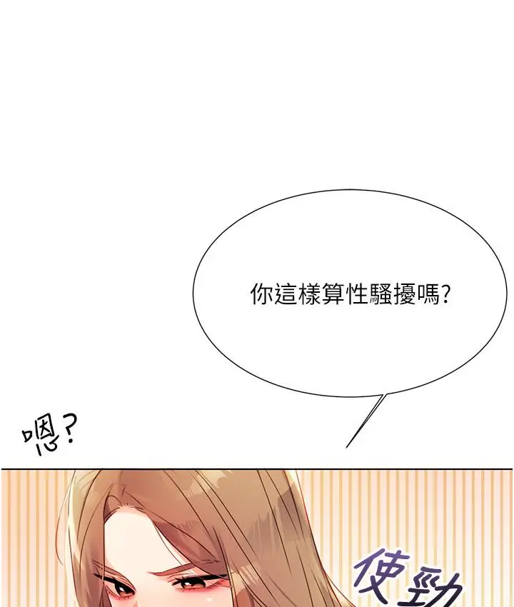 漫画《性运刮刮乐》第1话第204张图