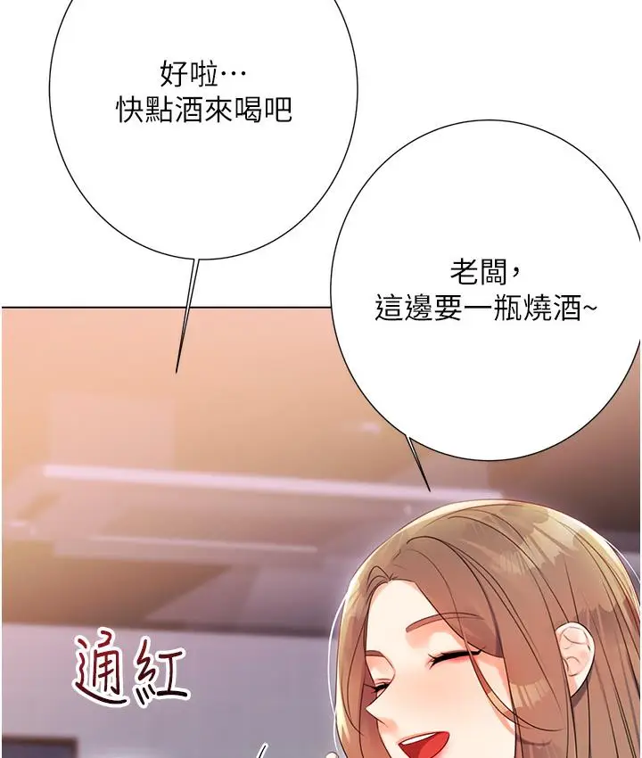 漫画《性运刮刮乐》第1话第210张图