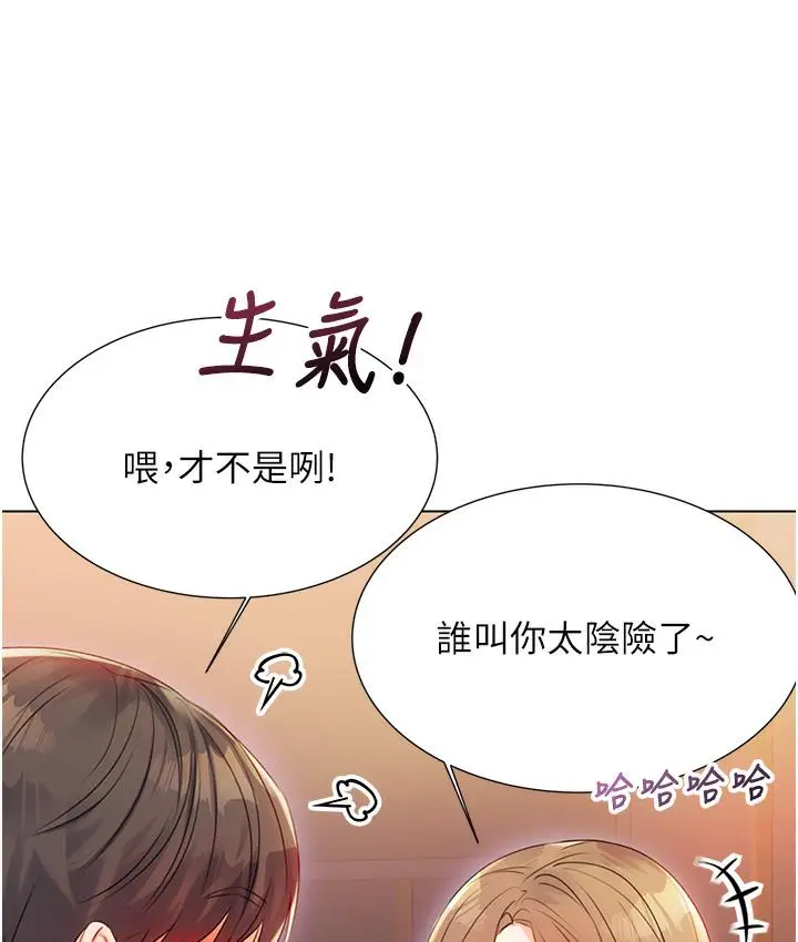 漫画《性运刮刮乐》第1话第216张图
