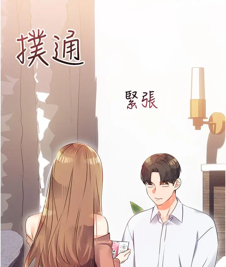 漫画《性运刮刮乐》第1话第227张图