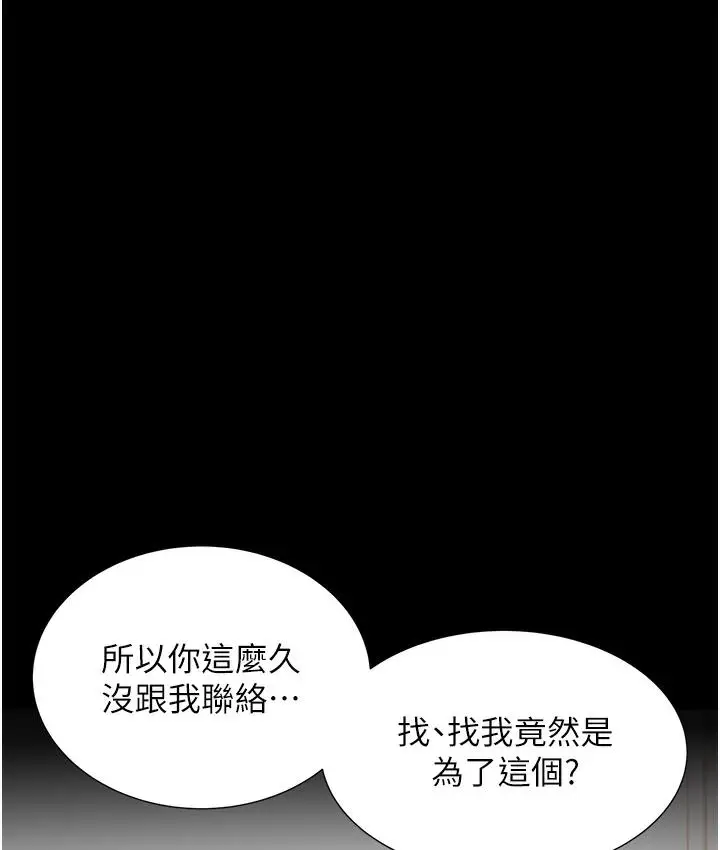 漫画《性运刮刮乐》第1话第229张图
