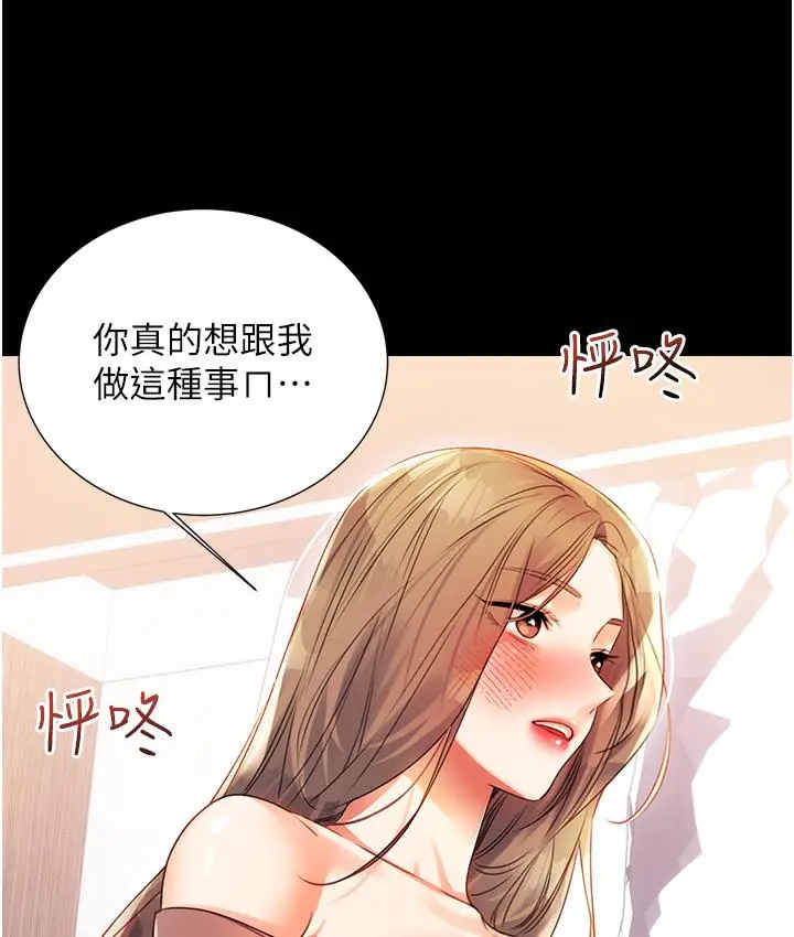 漫画《性运刮刮乐》第1话第235张图