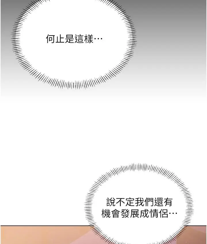 漫画《性运刮刮乐》第1话第261张图
