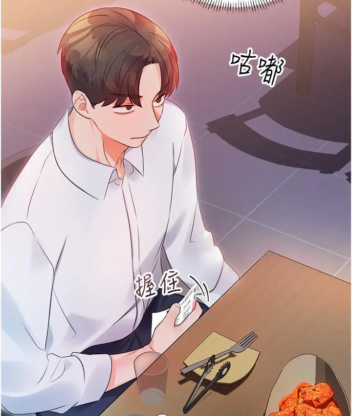 漫画《性运刮刮乐》第1话第262张图