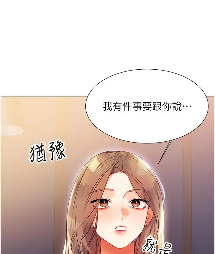 漫画《性运刮刮乐》第1话第266张图