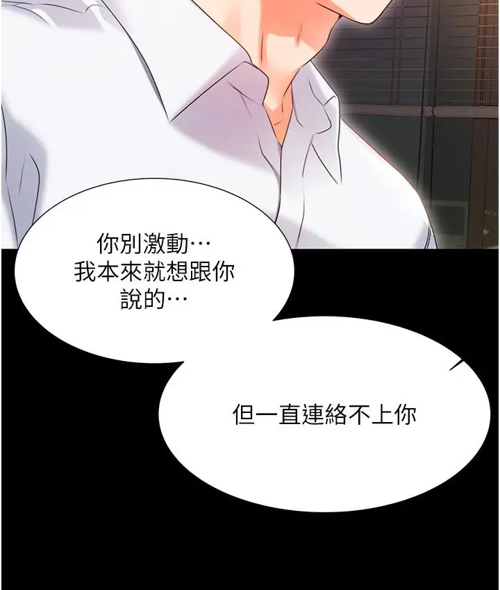 漫画《性运刮刮乐》第1话第281张图