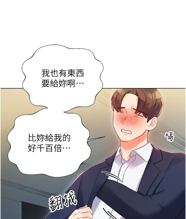 漫画《性运刮刮乐》第1话第289张图