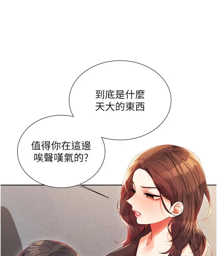 漫画《性运刮刮乐》第1话第297张图