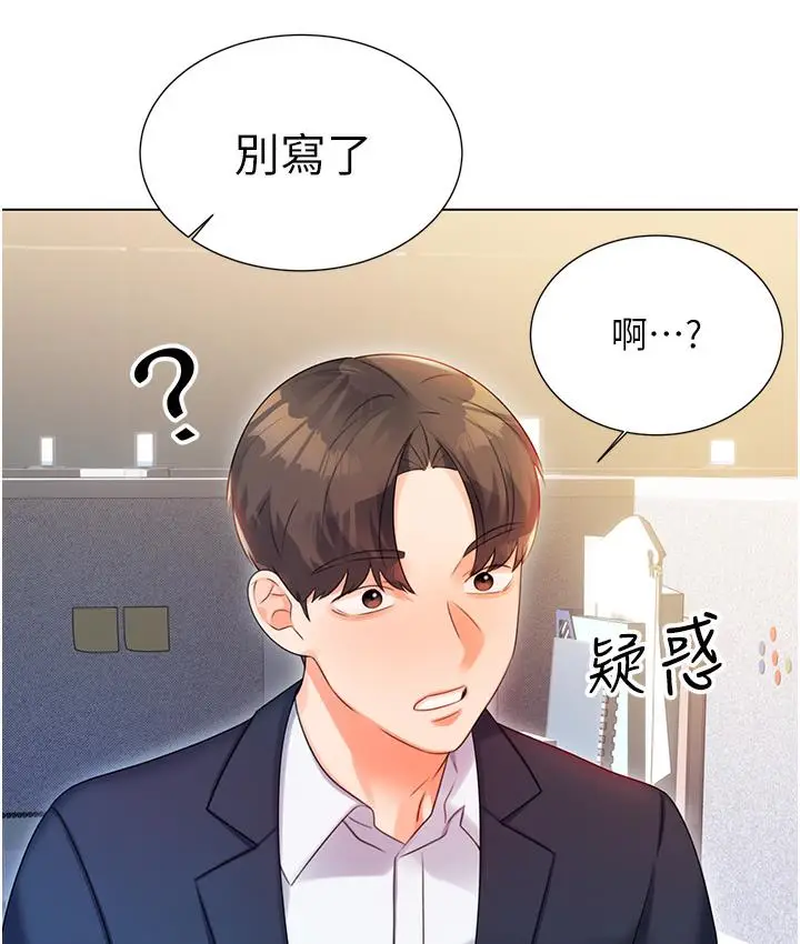 漫画《性运刮刮乐》第1话第306张图