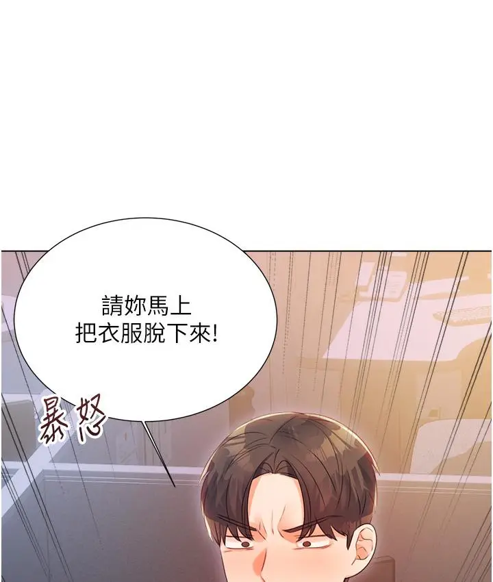 漫画《性运刮刮乐》第1话第337张图