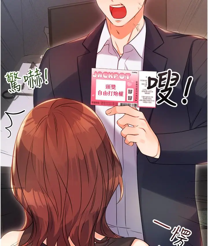 漫画《性运刮刮乐》第1话第338张图