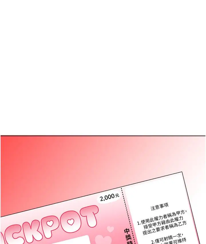 漫画《性运刮刮乐》第1话第341张图