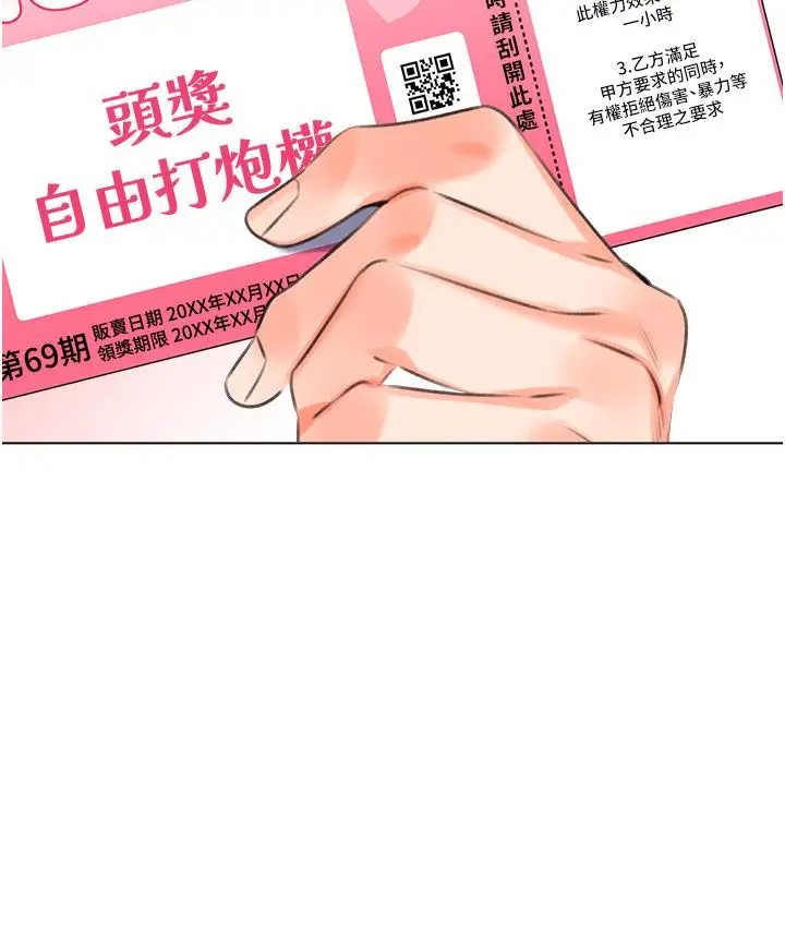 漫画《性运刮刮乐》第1话第342张图