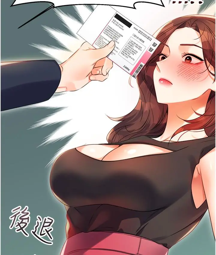漫画《性运刮刮乐》第1话第344张图