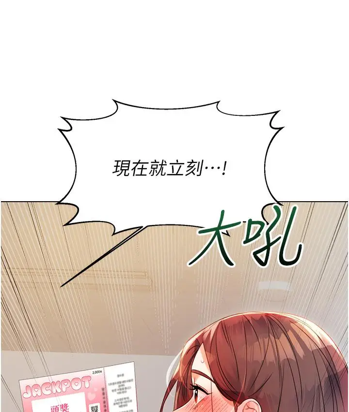 漫画《性运刮刮乐》第1话第347张图