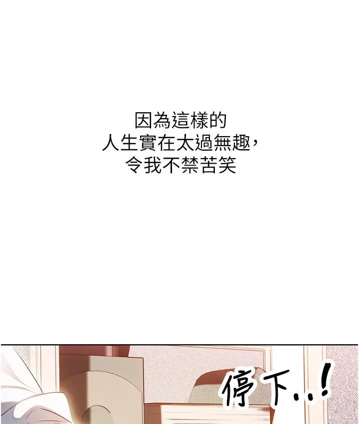 漫画《性运刮刮乐》第1话第38张图