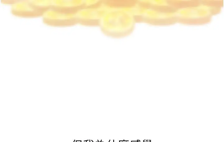 漫画《性运刮刮乐》第1话第45张图