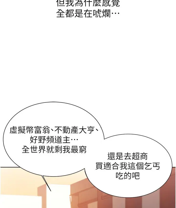 漫画《性运刮刮乐》第1话第46张图