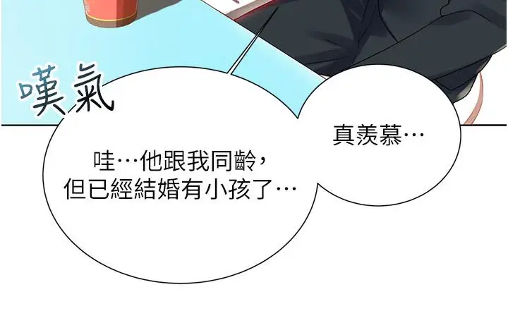 漫画《性运刮刮乐》第1话第53张图