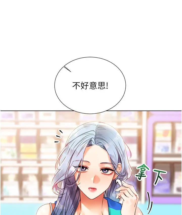 漫画《性运刮刮乐》第1话第57张图
