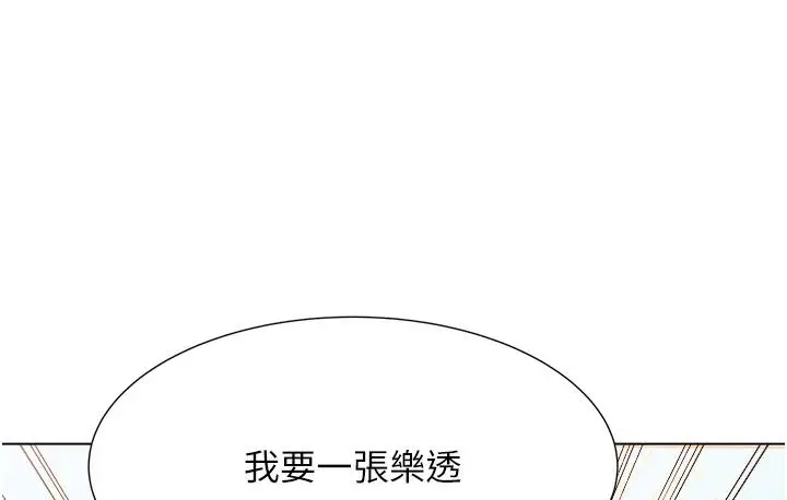 漫画《性运刮刮乐》第1话第60张图