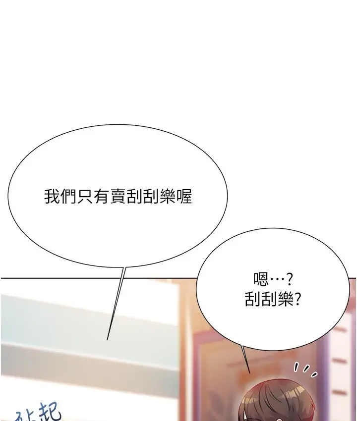 漫画《性运刮刮乐》第1话第63张图