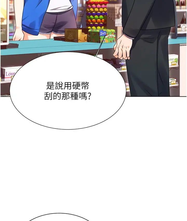 漫画《性运刮刮乐》第1话第65张图