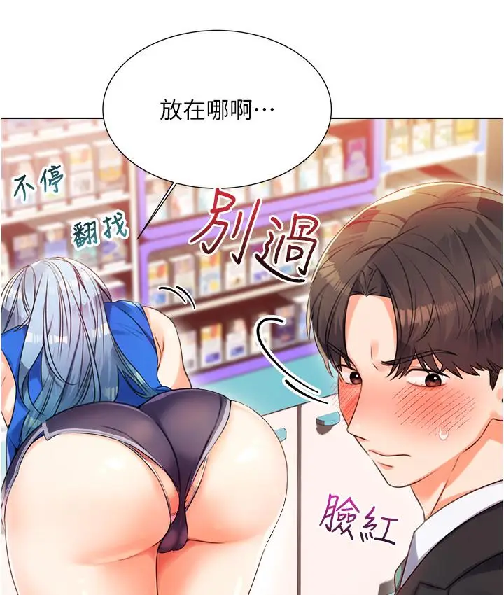 漫画《性运刮刮乐》第1话第69张图