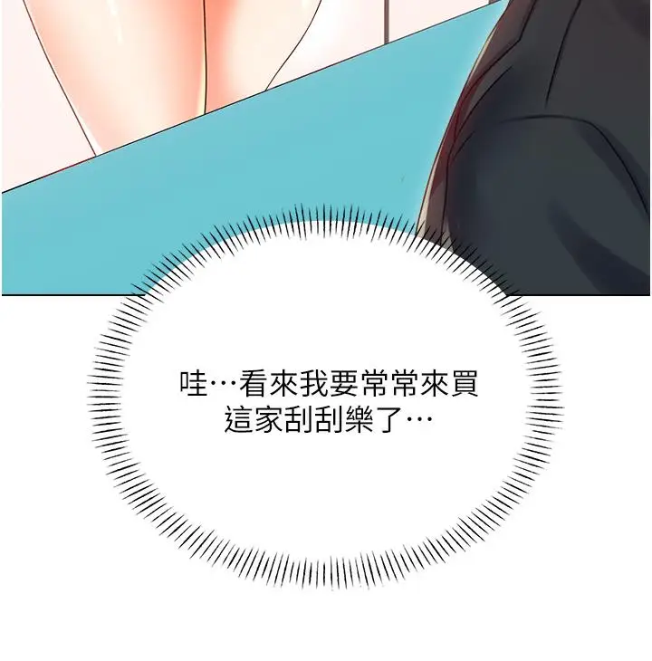 漫画《性运刮刮乐》第1话第70张图